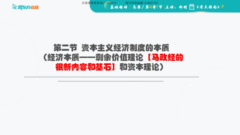 04.马原基础精讲第四章（课件）_2026考公资料_（49）政治理论合集_政治理论合集_2025考研政治_10.新东方_03.基础精讲_02.马原_00.课堂笔记
