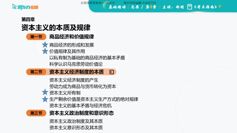 04.马原基础精讲第四章（课件）_2026考公资料_（49）政治理论合集_政治理论合集_2025考研政治_10.新东方_03.基础精讲_02.马原_00.课堂笔记
