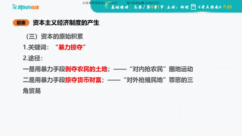 04.马原基础精讲第四章（课件）_2026考公资料_（49）政治理论合集_政治理论合集_2025考研政治_10.新东方_03.基础精讲_02.马原_00.课堂笔记