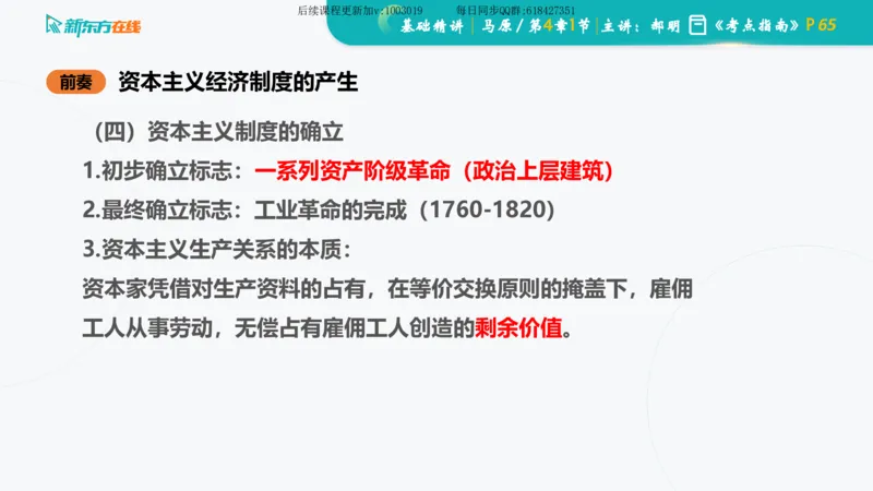 04.马原基础精讲第四章（课件）_2026考公资料_（49）政治理论合集_政治理论合集_2025考研政治_10.新东方_03.基础精讲_02.马原_00.课堂笔记