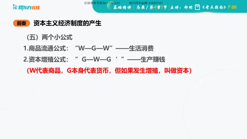 04.马原基础精讲第四章（课件）_2026考公资料_（49）政治理论合集_政治理论合集_2025考研政治_10.新东方_03.基础精讲_02.马原_00.课堂笔记