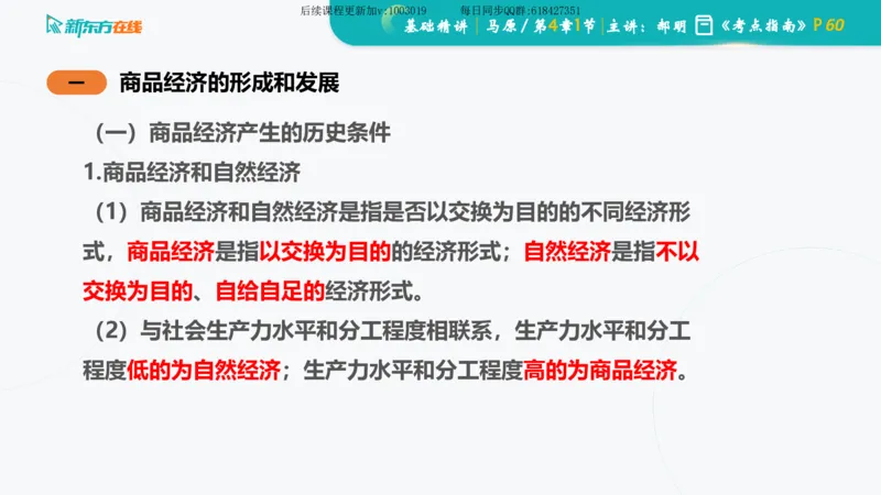 04.马原基础精讲第四章（课件）_2026考公资料_（49）政治理论合集_政治理论合集_2025考研政治_10.新东方_03.基础精讲_02.马原_00.课堂笔记