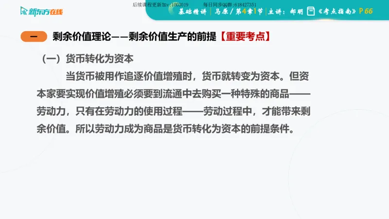 04.马原基础精讲第四章（课件）_2026考公资料_（49）政治理论合集_政治理论合集_2025考研政治_10.新东方_03.基础精讲_02.马原_00.课堂笔记