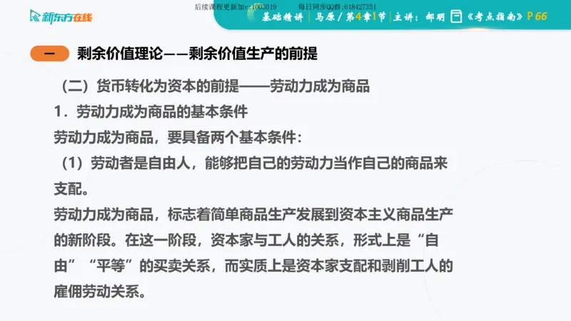04.马原基础精讲第四章（课件）_2026考公资料_（49）政治理论合集_政治理论合集_2025考研政治_10.新东方_03.基础精讲_02.马原_00.课堂笔记