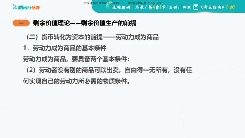 04.马原基础精讲第四章（课件）_2026考公资料_（49）政治理论合集_政治理论合集_2025考研政治_10.新东方_03.基础精讲_02.马原_00.课堂笔记