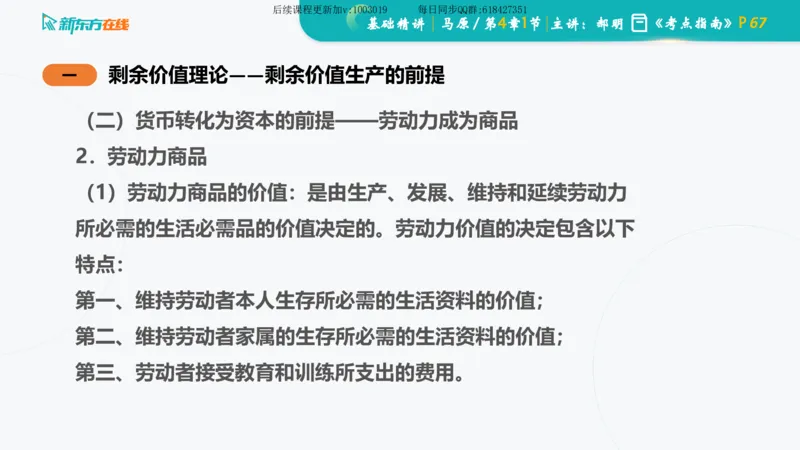 04.马原基础精讲第四章（课件）_2026考公资料_（49）政治理论合集_政治理论合集_2025考研政治_10.新东方_03.基础精讲_02.马原_00.课堂笔记