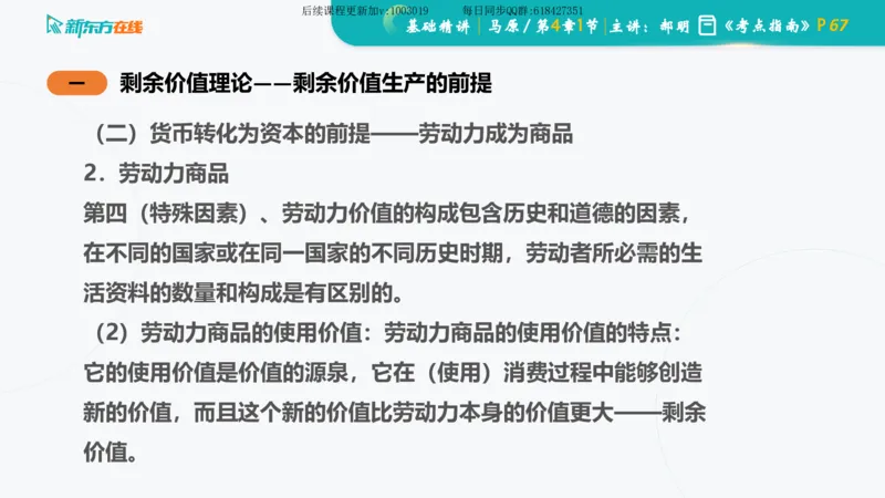 04.马原基础精讲第四章（课件）_2026考公资料_（49）政治理论合集_政治理论合集_2025考研政治_10.新东方_03.基础精讲_02.马原_00.课堂笔记