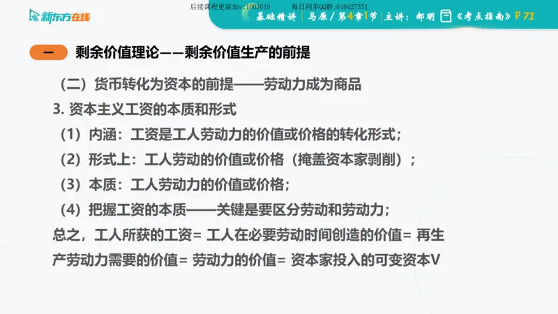 04.马原基础精讲第四章（课件）_2026考公资料_（49）政治理论合集_政治理论合集_2025考研政治_10.新东方_03.基础精讲_02.马原_00.课堂笔记
