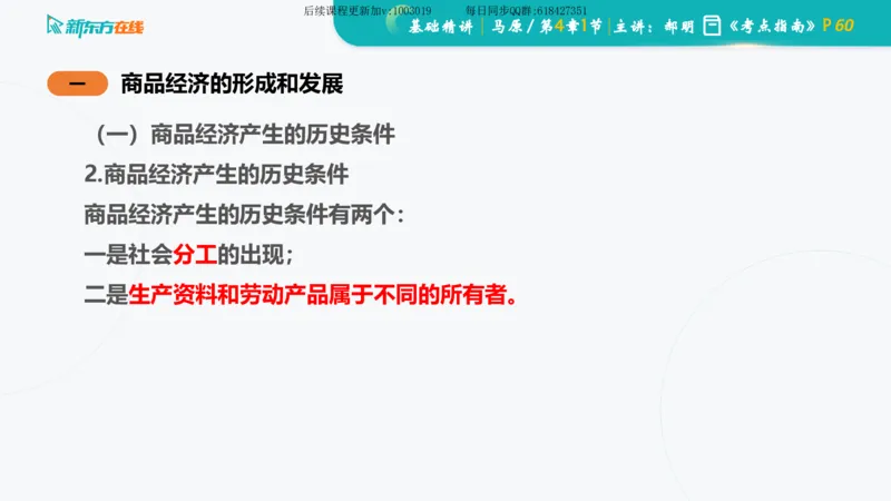 04.马原基础精讲第四章（课件）_2026考公资料_（49）政治理论合集_政治理论合集_2025考研政治_10.新东方_03.基础精讲_02.马原_00.课堂笔记