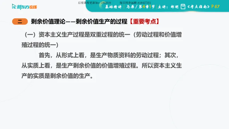 04.马原基础精讲第四章（课件）_2026考公资料_（49）政治理论合集_政治理论合集_2025考研政治_10.新东方_03.基础精讲_02.马原_00.课堂笔记