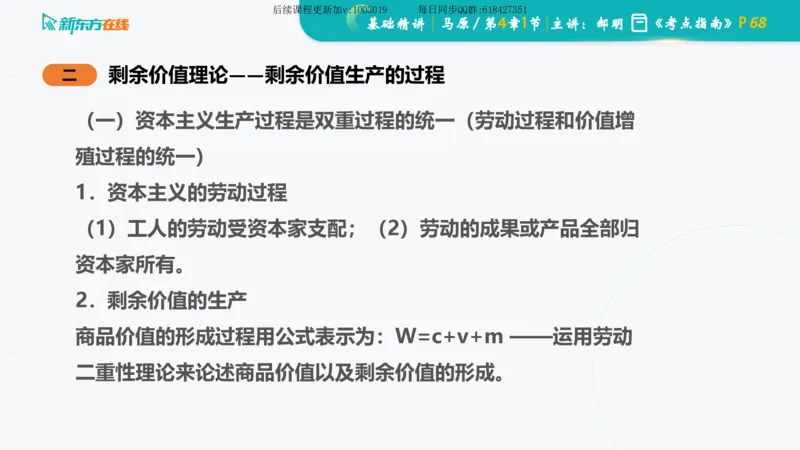 04.马原基础精讲第四章（课件）_2026考公资料_（49）政治理论合集_政治理论合集_2025考研政治_10.新东方_03.基础精讲_02.马原_00.课堂笔记