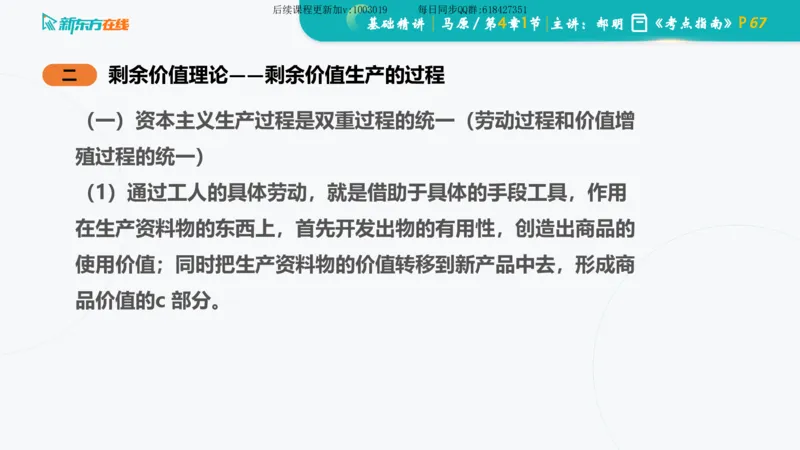 04.马原基础精讲第四章（课件）_2026考公资料_（49）政治理论合集_政治理论合集_2025考研政治_10.新东方_03.基础精讲_02.马原_00.课堂笔记