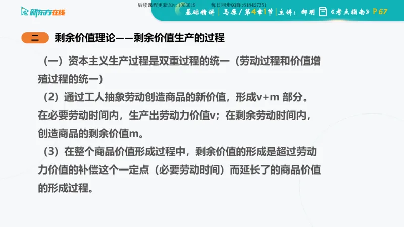 04.马原基础精讲第四章（课件）_2026考公资料_（49）政治理论合集_政治理论合集_2025考研政治_10.新东方_03.基础精讲_02.马原_00.课堂笔记