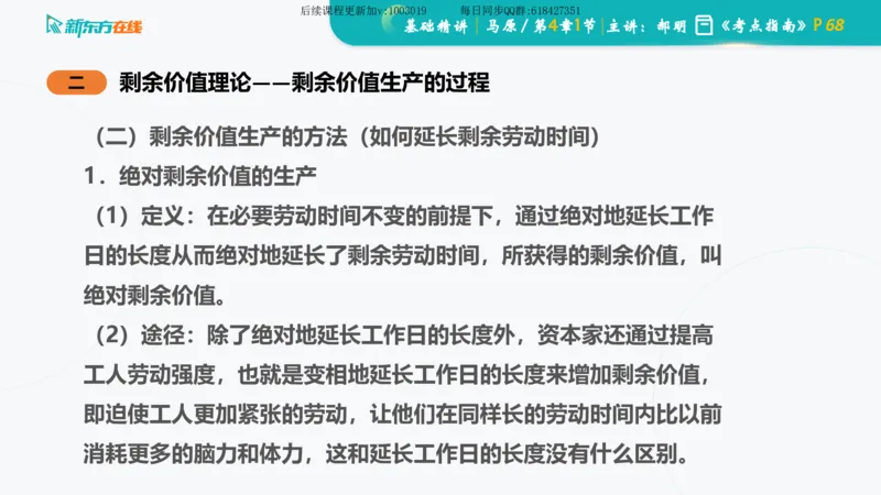 04.马原基础精讲第四章（课件）_2026考公资料_（49）政治理论合集_政治理论合集_2025考研政治_10.新东方_03.基础精讲_02.马原_00.课堂笔记