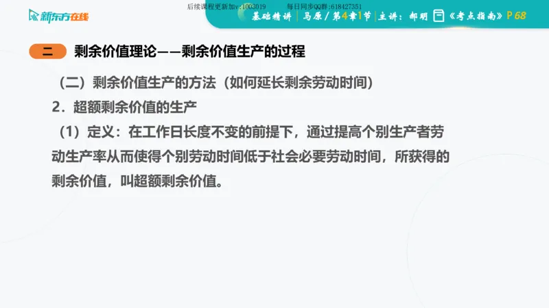 04.马原基础精讲第四章（课件）_2026考公资料_（49）政治理论合集_政治理论合集_2025考研政治_10.新东方_03.基础精讲_02.马原_00.课堂笔记