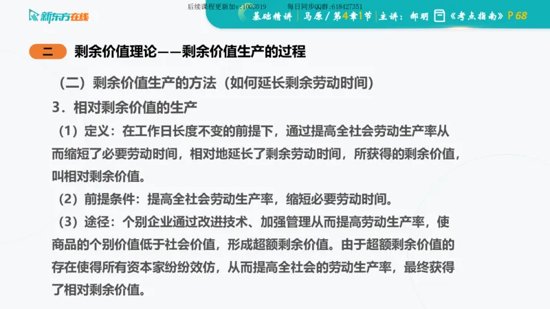 04.马原基础精讲第四章（课件）_2026考公资料_（49）政治理论合集_政治理论合集_2025考研政治_10.新东方_03.基础精讲_02.马原_00.课堂笔记
