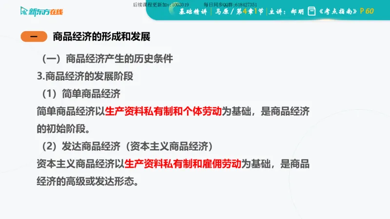 04.马原基础精讲第四章（课件）_2026考公资料_（49）政治理论合集_政治理论合集_2025考研政治_10.新东方_03.基础精讲_02.马原_00.课堂笔记