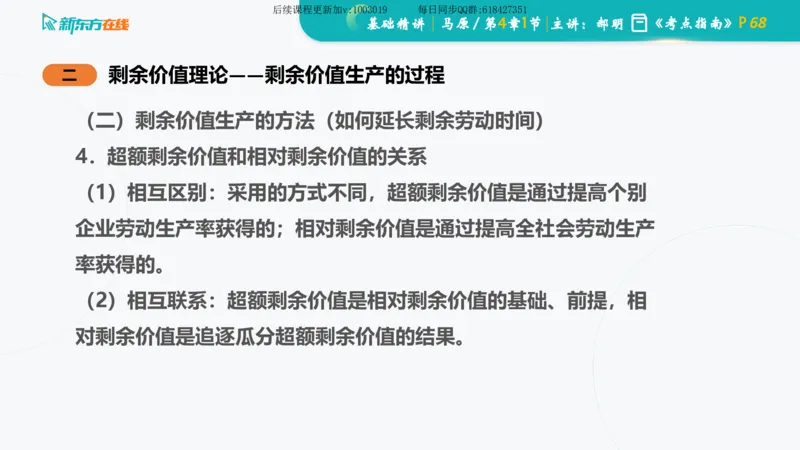 04.马原基础精讲第四章（课件）_2026考公资料_（49）政治理论合集_政治理论合集_2025考研政治_10.新东方_03.基础精讲_02.马原_00.课堂笔记