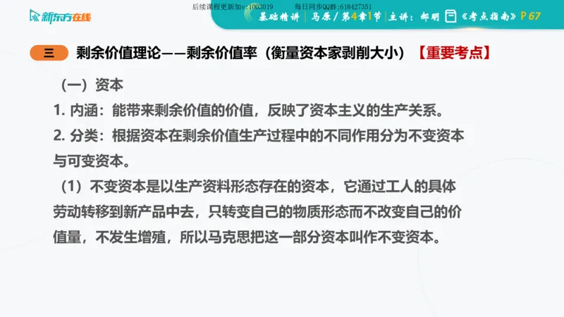 04.马原基础精讲第四章（课件）_2026考公资料_（49）政治理论合集_政治理论合集_2025考研政治_10.新东方_03.基础精讲_02.马原_00.课堂笔记