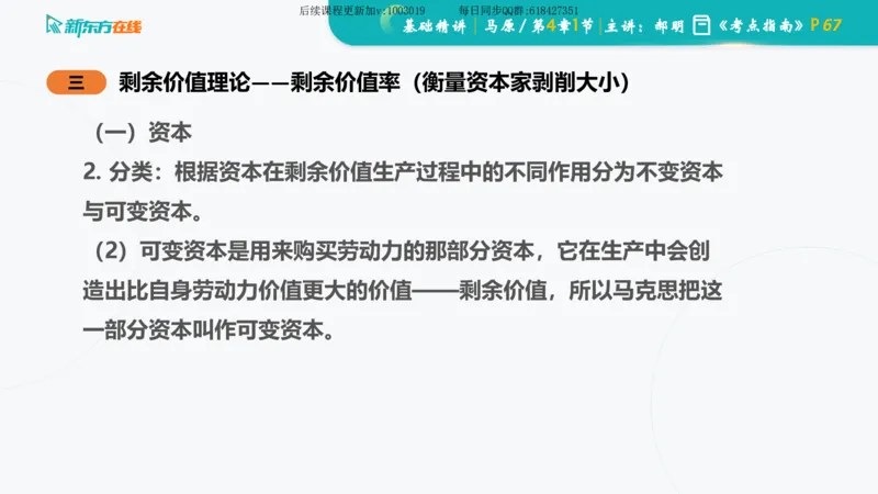 04.马原基础精讲第四章（课件）_2026考公资料_（49）政治理论合集_政治理论合集_2025考研政治_10.新东方_03.基础精讲_02.马原_00.课堂笔记