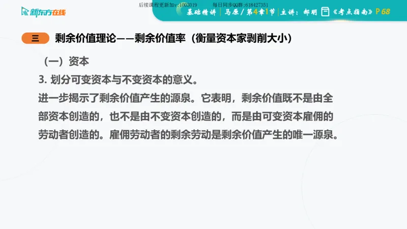 04.马原基础精讲第四章（课件）_2026考公资料_（49）政治理论合集_政治理论合集_2025考研政治_10.新东方_03.基础精讲_02.马原_00.课堂笔记