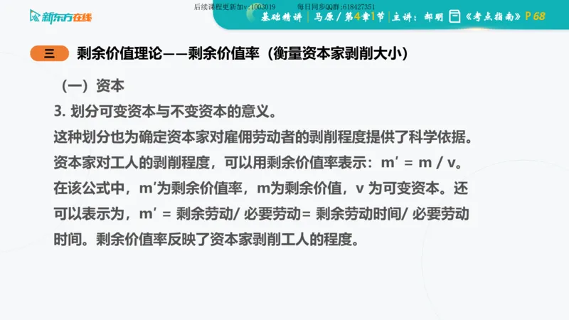 04.马原基础精讲第四章（课件）_2026考公资料_（49）政治理论合集_政治理论合集_2025考研政治_10.新东方_03.基础精讲_02.马原_00.课堂笔记