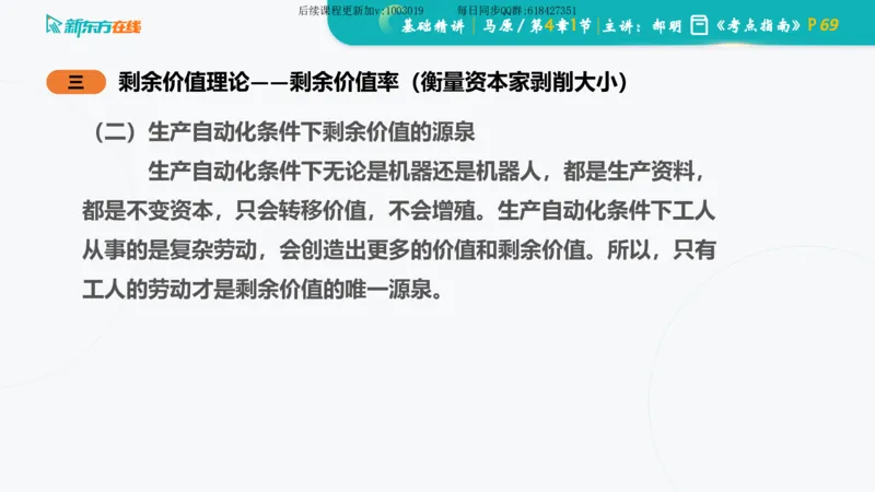 04.马原基础精讲第四章（课件）_2026考公资料_（49）政治理论合集_政治理论合集_2025考研政治_10.新东方_03.基础精讲_02.马原_00.课堂笔记