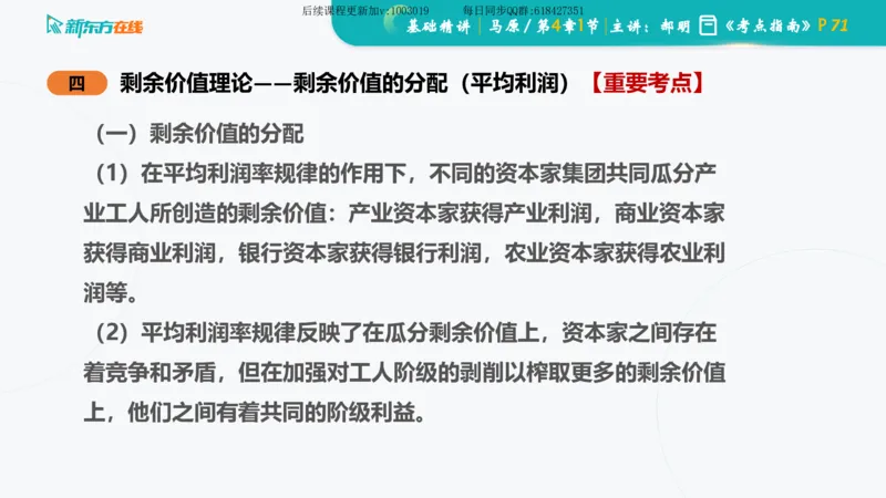 04.马原基础精讲第四章（课件）_2026考公资料_（49）政治理论合集_政治理论合集_2025考研政治_10.新东方_03.基础精讲_02.马原_00.课堂笔记