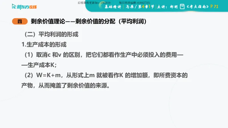 04.马原基础精讲第四章（课件）_2026考公资料_（49）政治理论合集_政治理论合集_2025考研政治_10.新东方_03.基础精讲_02.马原_00.课堂笔记