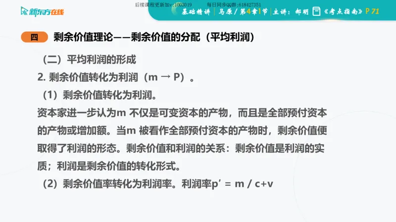 04.马原基础精讲第四章（课件）_2026考公资料_（49）政治理论合集_政治理论合集_2025考研政治_10.新东方_03.基础精讲_02.马原_00.课堂笔记