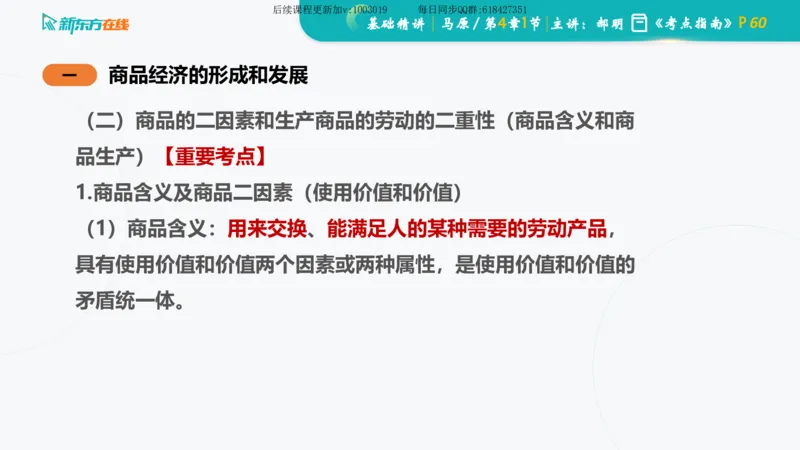 04.马原基础精讲第四章（课件）_2026考公资料_（49）政治理论合集_政治理论合集_2025考研政治_10.新东方_03.基础精讲_02.马原_00.课堂笔记