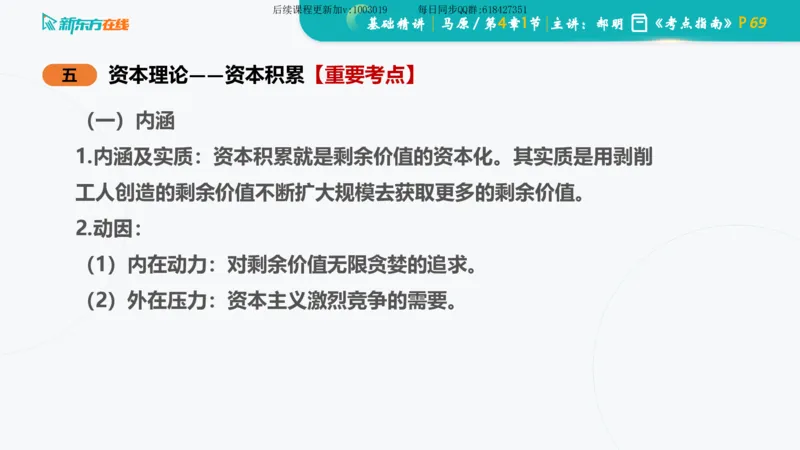 04.马原基础精讲第四章（课件）_2026考公资料_（49）政治理论合集_政治理论合集_2025考研政治_10.新东方_03.基础精讲_02.马原_00.课堂笔记