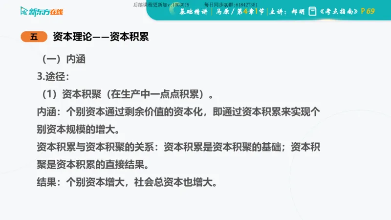 04.马原基础精讲第四章（课件）_2026考公资料_（49）政治理论合集_政治理论合集_2025考研政治_10.新东方_03.基础精讲_02.马原_00.课堂笔记