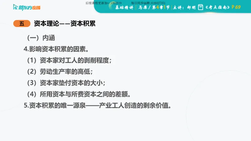 04.马原基础精讲第四章（课件）_2026考公资料_（49）政治理论合集_政治理论合集_2025考研政治_10.新东方_03.基础精讲_02.马原_00.课堂笔记
