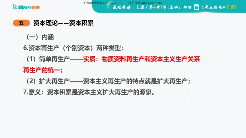 04.马原基础精讲第四章（课件）_2026考公资料_（49）政治理论合集_政治理论合集_2025考研政治_10.新东方_03.基础精讲_02.马原_00.课堂笔记