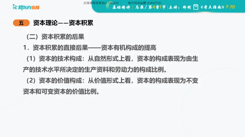 04.马原基础精讲第四章（课件）_2026考公资料_（49）政治理论合集_政治理论合集_2025考研政治_10.新东方_03.基础精讲_02.马原_00.课堂笔记