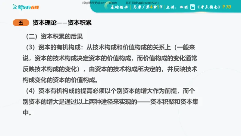 04.马原基础精讲第四章（课件）_2026考公资料_（49）政治理论合集_政治理论合集_2025考研政治_10.新东方_03.基础精讲_02.马原_00.课堂笔记