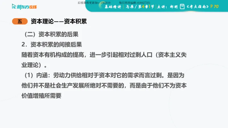 04.马原基础精讲第四章（课件）_2026考公资料_（49）政治理论合集_政治理论合集_2025考研政治_10.新东方_03.基础精讲_02.马原_00.课堂笔记