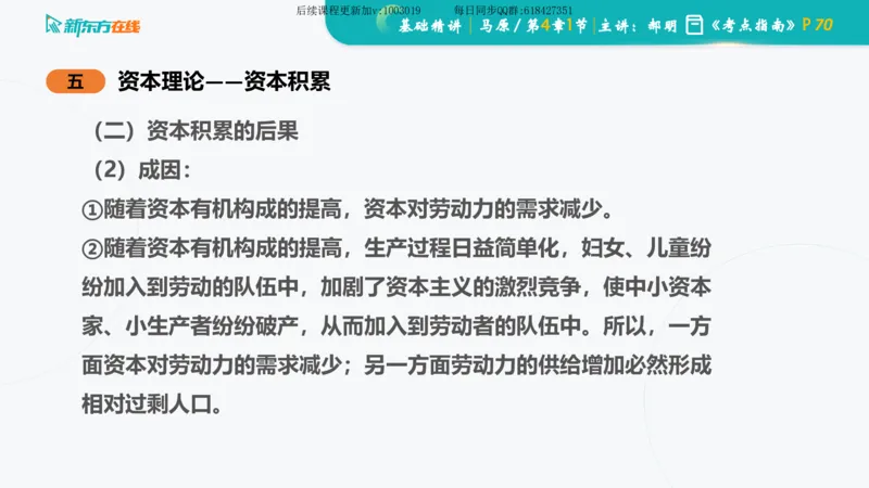 04.马原基础精讲第四章（课件）_2026考公资料_（49）政治理论合集_政治理论合集_2025考研政治_10.新东方_03.基础精讲_02.马原_00.课堂笔记