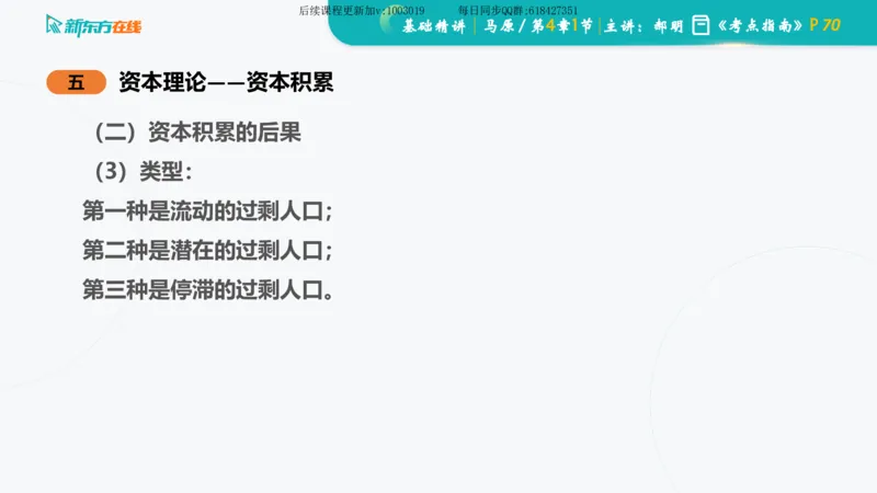 04.马原基础精讲第四章（课件）_2026考公资料_（49）政治理论合集_政治理论合集_2025考研政治_10.新东方_03.基础精讲_02.马原_00.课堂笔记