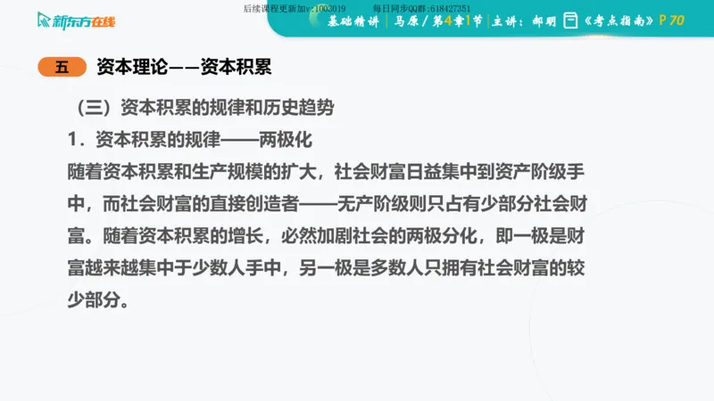 04.马原基础精讲第四章（课件）_2026考公资料_（49）政治理论合集_政治理论合集_2025考研政治_10.新东方_03.基础精讲_02.马原_00.课堂笔记
