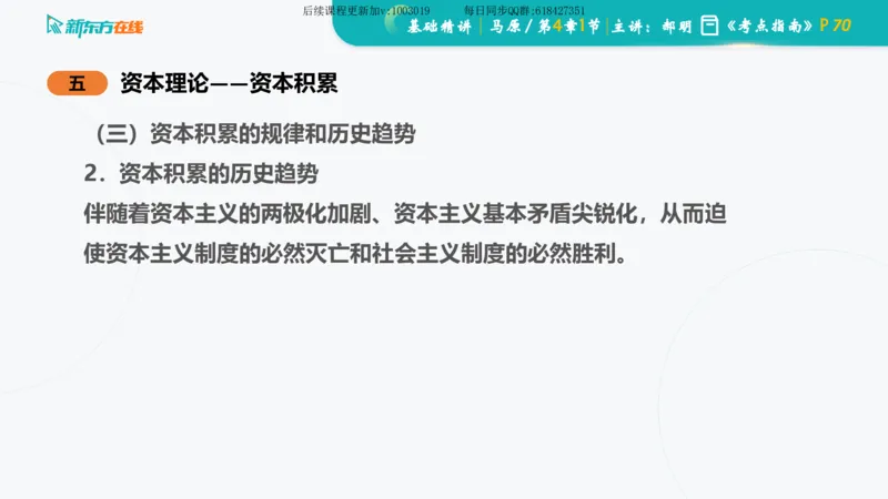 04.马原基础精讲第四章（课件）_2026考公资料_（49）政治理论合集_政治理论合集_2025考研政治_10.新东方_03.基础精讲_02.马原_00.课堂笔记
