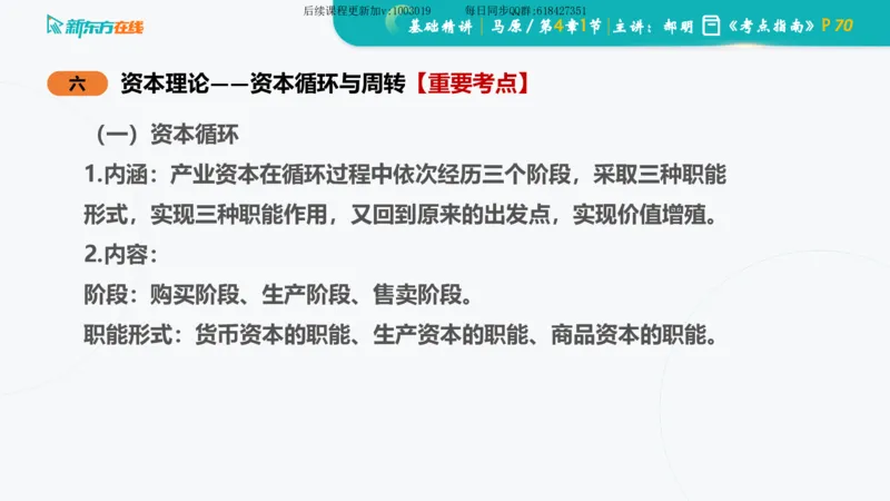04.马原基础精讲第四章（课件）_2026考公资料_（49）政治理论合集_政治理论合集_2025考研政治_10.新东方_03.基础精讲_02.马原_00.课堂笔记
