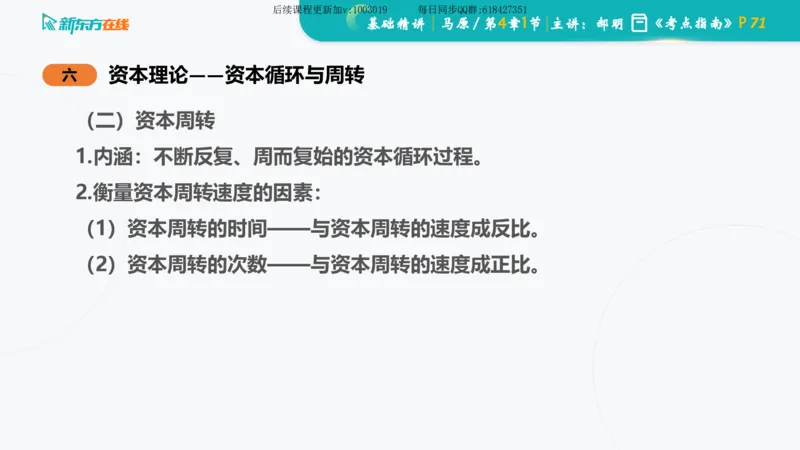 04.马原基础精讲第四章（课件）_2026考公资料_（49）政治理论合集_政治理论合集_2025考研政治_10.新东方_03.基础精讲_02.马原_00.课堂笔记
