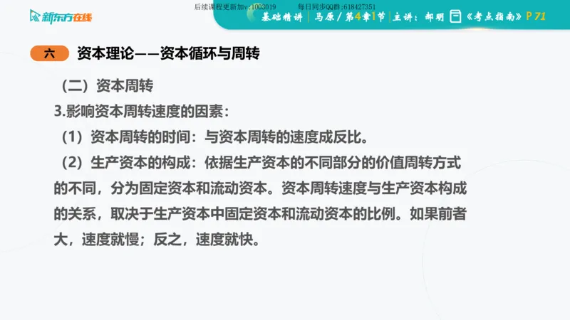 04.马原基础精讲第四章（课件）_2026考公资料_（49）政治理论合集_政治理论合集_2025考研政治_10.新东方_03.基础精讲_02.马原_00.课堂笔记