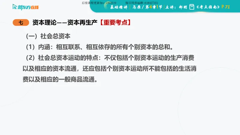 04.马原基础精讲第四章（课件）_2026考公资料_（49）政治理论合集_政治理论合集_2025考研政治_10.新东方_03.基础精讲_02.马原_00.课堂笔记