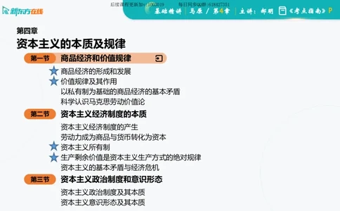 04.马原基础精讲第四章（课件）_2026考公资料_（49）政治理论合集_政治理论合集_2025考研政治_10.新东方_03.基础精讲_02.马原_00.课堂笔记