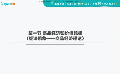 04.马原基础精讲第四章（课件）_2026考公资料_（49）政治理论合集_政治理论合集_2025考研政治_10.新东方_03.基础精讲_02.马原_00.课堂笔记