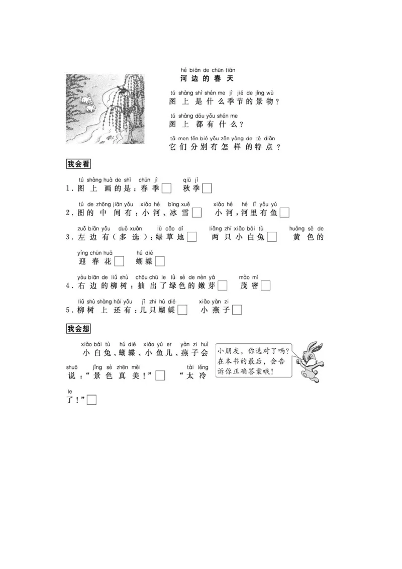 阅读理解资料-阅读理解33篇带拼音_一年级上下册资料_一年级上语数英上下册学习资料_3-6-1、小学一年级语文上册_统编、部编、人教（语文全国统一只有一个版）_6、专项练习_阅读练习