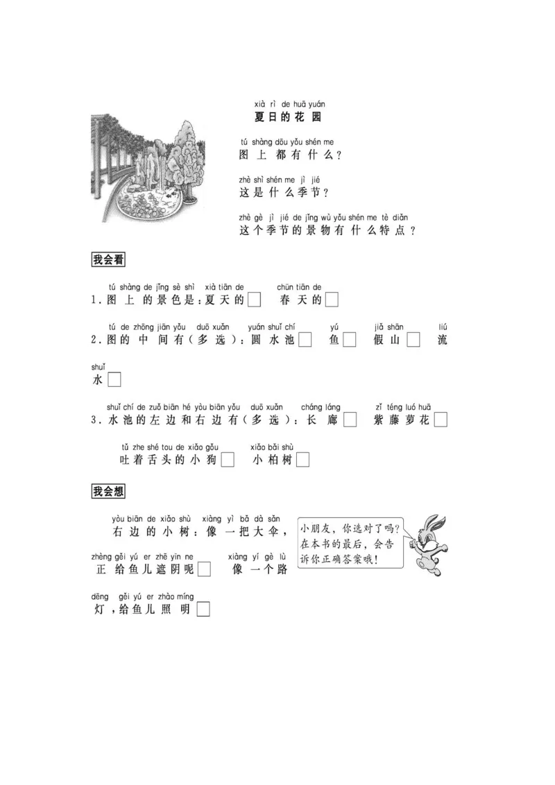 阅读理解资料-阅读理解33篇带拼音_一年级上下册资料_一年级上语数英上下册学习资料_3-6-1、小学一年级语文上册_统编、部编、人教（语文全国统一只有一个版）_6、专项练习_阅读练习